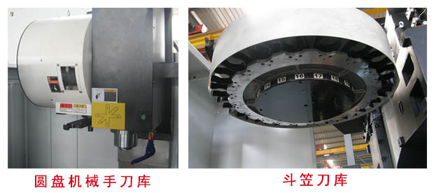 機械手刀庫與斗笠刀庫對比